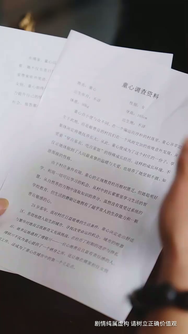 第18集 - 离村打拼，她成了锦鲤男神心尖宠